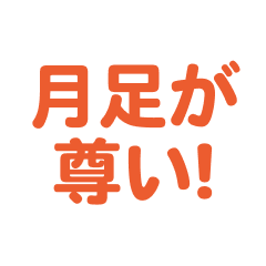 Tsukiashi love text Sticker