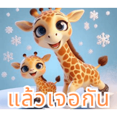 Playful Snow Giraffe:Thai