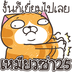 ランラン猫 25 (Thai version)
