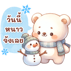 The Winter Bears(thai)