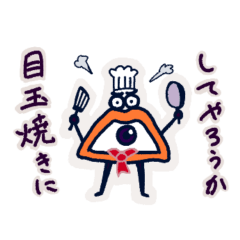 めだまぐちくん vol.2