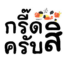 Thanawan_20240117201019