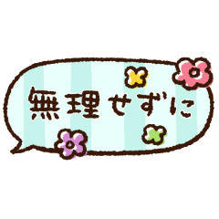 おだいじに★ミニ省スペース LINE スタンプ LINE STORE