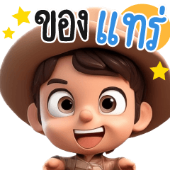 cute cowboy : chat