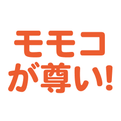 Momoko love text Sticker