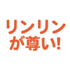 Rinrin love text Sticker