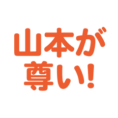 Yamamoto love text Sticker