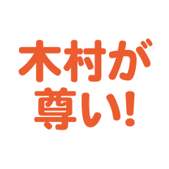 Kimura love text Sticker
