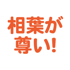 Aiba love text Sticker