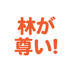 hayashi love text Sticker