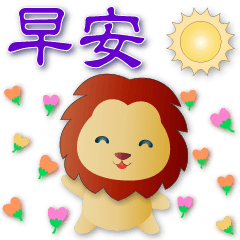 Cute Lion- Practical greeting sticker
