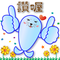 Cute seal -B simple daily phrases