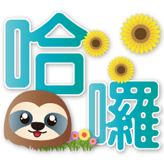 Cute sloth -practical daily life phrases