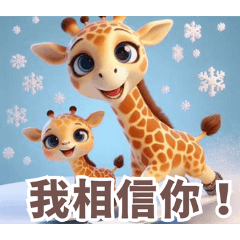 Playful Snow Giraffe:Chinese