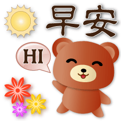 Cute bear - practical greeting