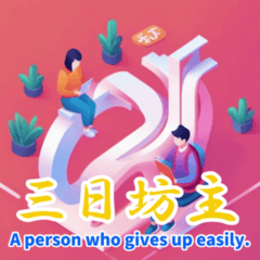 Surreal Sticker of four-character idiom