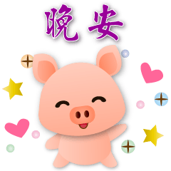 Cute Pig - Everyday Phrases