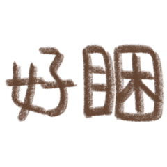 For text reply_2 (brown)