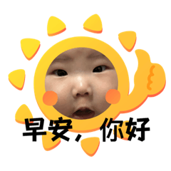 豪豪日常生活中