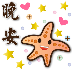 Cute starfish- common phrases