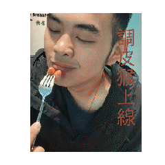 黃胖仔綜合版-動動