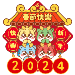 Cute Dragon : Happy Chinese New Year(TW)