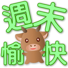 Cute cow - practical daily life phrases