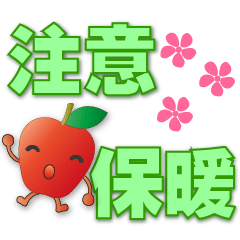 Cute Apple -practical daily life phrases