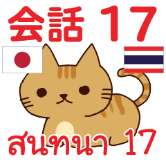 Cocoa Thai Talk Sticker 17