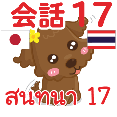 สติ๊กเกอร์คำสนทนาภาษาไทยลู 17