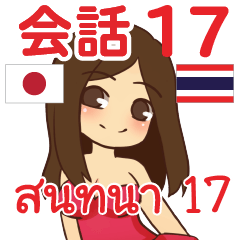 สติ๊กเกอร์คำสนทนาภาษาไทย สาวแดนเซอร์ 17