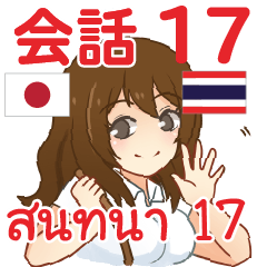 Ai chan Thai Talk Sticker 17