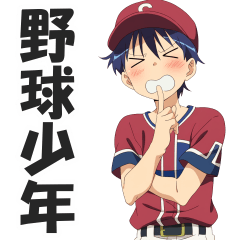 野球少年の日常会話スタンプ【挨拶・返信】