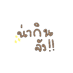 คำไหนดีนะ