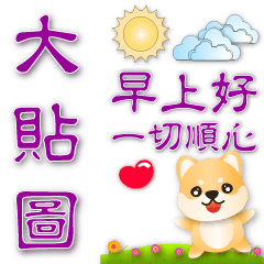 Useful phrases sticker- Cute Shiba