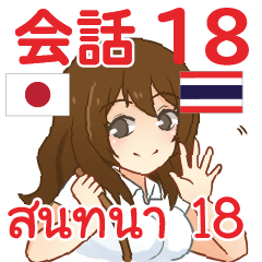 Ai chan Thai Talk Sticker 18