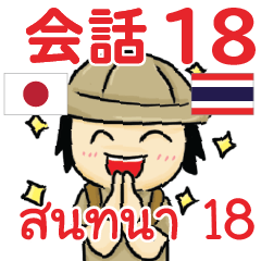 Tomyumkun Thai Talk Sticker 18