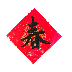 [Chinese Calligraphy] Spring Square | A