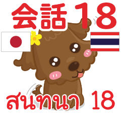 Lou Thai Talk Sticker 18