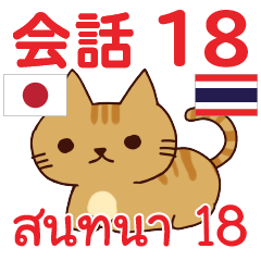Cocoa Thai Talk Sticker 18