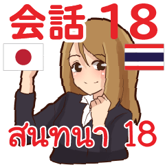 Praew Thai Talk Sticker 18