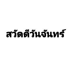 Thai_20240120104129