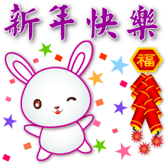 可愛小白兔 - 實用問候語貼*.*