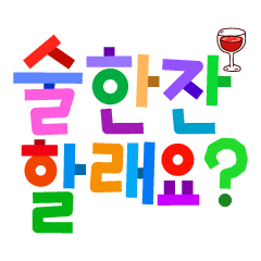 Colorful big letters - Korean version