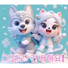 Snowy Wolf Playtime:Korean