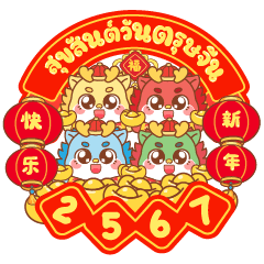 Cute Dragon : Happy Chinese New Year
