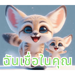 Snowy Fennec Frolic:Thai