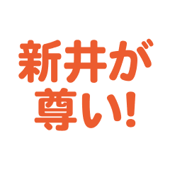 Arai love text Sticker