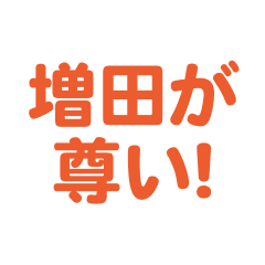 masuda love text Sticker