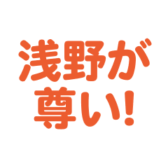 Asano love text Sticker